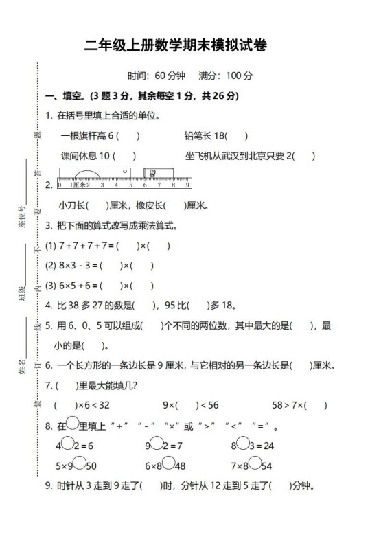 二上人教版数学期末模拟卷.5-免费学习资料下载 - 开学吧