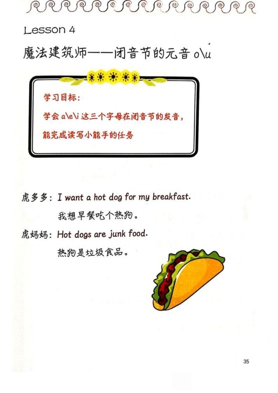 【自然拼读】趣味笔记3-免费学习资料下载 - 开学吧