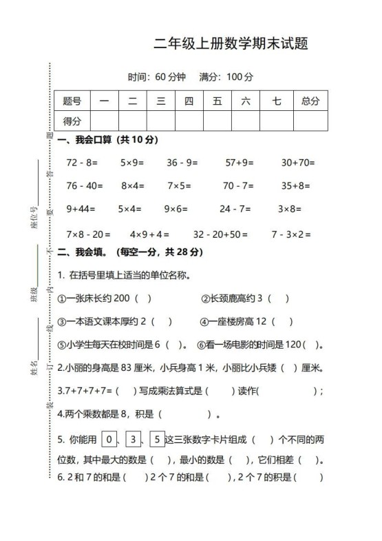 二上人教版数学期末模拟卷.12-免费学习资料下载 - 开学吧
