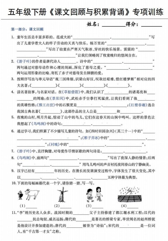 【背诵】【课文回顾与积累背诵专项训练】五下语文-免费学习资料下载 - 开学吧