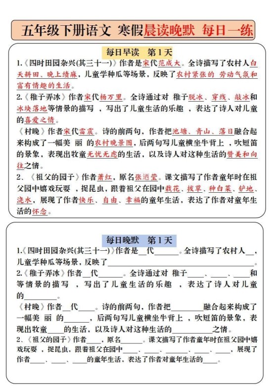 【背诵】五下语文寒假预习必背内容-每日早读晚默(9天进阶版)-免费学习资料下载 - 开学吧