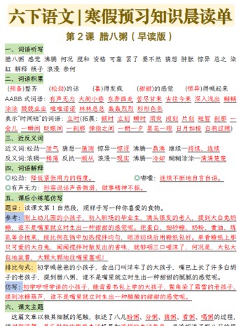 【2026寒假23页】六下语文寒假预习知识晨读单2026春-免费学习资料下载 - 开学吧