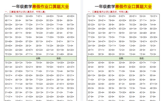 【2026春10页完整版】一年级数学寒假作业口算题-免费学习资料下载 - 开学吧
