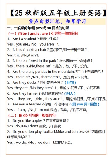【2025秋新版】【五年级上册英语】  重点句型汇总，积累学习-免费学习资料下载 - 开学吧
