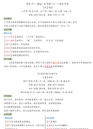 【2026寒假9页】五年级下册语文2026春寒假必背课文内容汇总答案版-免费学习资料下载 - 开学吧