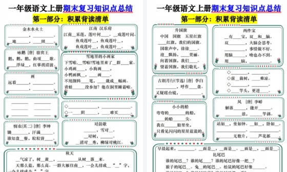 【2026高清22页】一年级(上)语文期末复习知识点总结练习-免费学习资料下载 - 开学吧