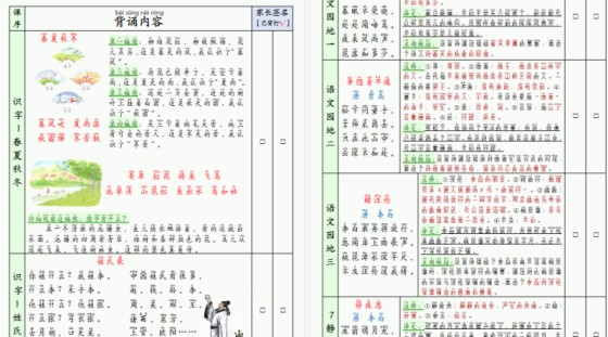 【5页完整版】一年级下册寒假背诵默写表-答案-免费学习资料下载 - 开学吧