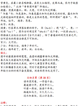 【2026寒假18页】六下语文古诗与日积月累（注释、译文）2026春-免费学习资料下载 - 开学吧