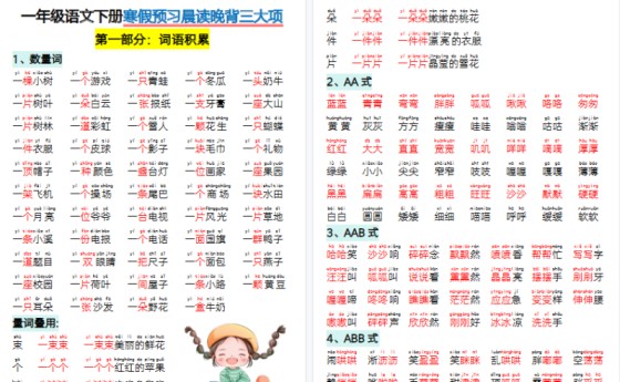 【2026春18页完整版】寒假预习晨读晚背-免费学习资料下载 - 开学吧