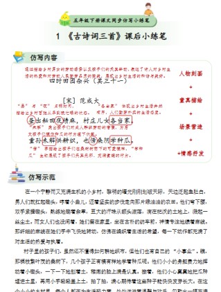 【2026寒假68页】五年级下册课文仿写小练笔2026春-免费学习资料下载 - 开学吧
