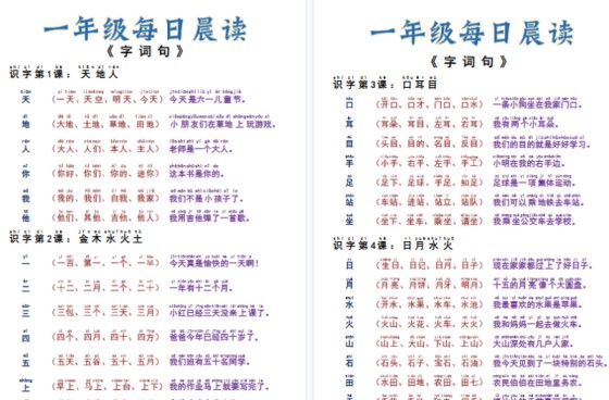 【2026高清9页】一(上)语文每日晨读-免费学习资料下载 - 开学吧