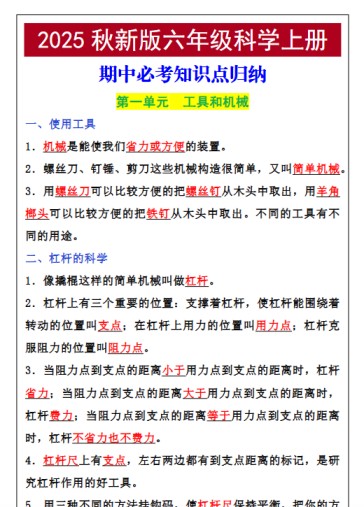 【2025秋新版】六年级科学上册期中必考知识点归纳-免费学习资料下载 - 开学吧