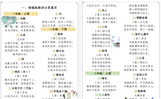 【2026高清15页】【1-6年级上下册必背古诗合集】小学语文-免费学习资料下载 - 开学吧