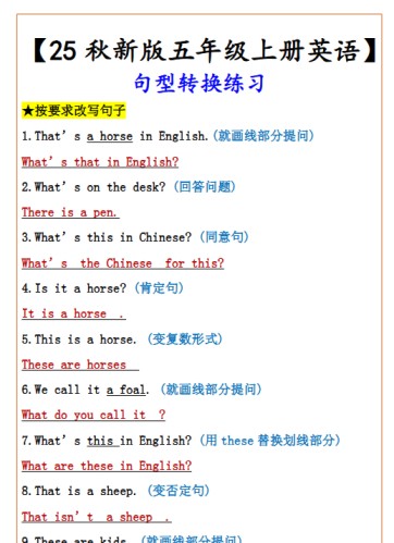 【2025秋新版】五年级上册英语 句型转换练习-免费学习资料下载 - 开学吧
