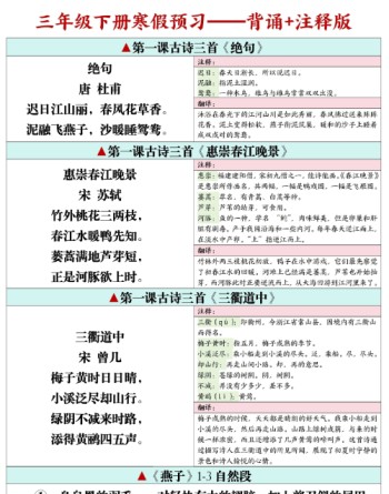 【2026寒假10页】三下语文课文必背内容闯关表+背诵+默写版2026春-免费学习资料下载 - 开学吧