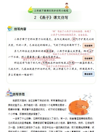 【2026寒假81页】三年级下册课文仿写小练笔2026春-免费学习资料下载 - 开学吧