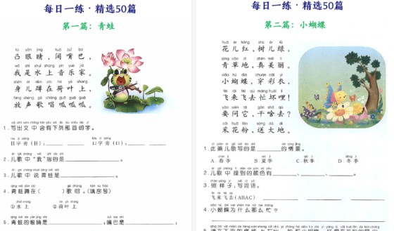 【50页完整版】一年级寒假阅读理解精选50篇-免费学习资料下载 - 开学吧