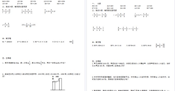 【43页高清完整版】六上数学期末寒假作业（共42张）-免费学习资料下载 - 开学吧