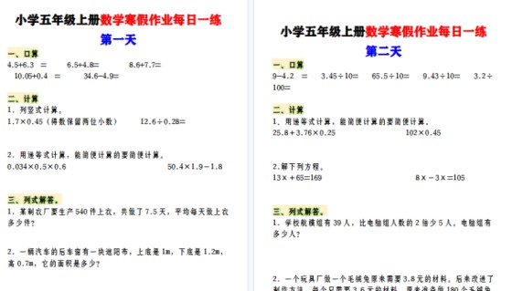 【2026寒假9页】小学五年级上册数学寒假作业每日一练-免费学习资料下载 - 开学吧