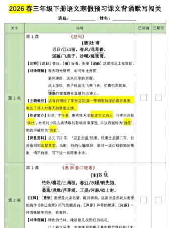 【2026寒假11页】三年级下册语文寒假预习课文背诵汇总2026春-免费学习资料下载 - 开学吧