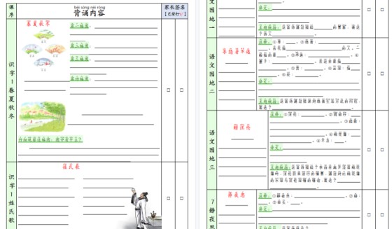 【5页完整版】一年级下册寒假背诵默写表 - 空白-免费学习资料下载 - 开学吧