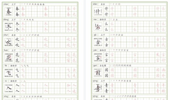 【29页完整版】一下语文课内同步生字表精讲字帖(拼音结构笔画笔顺组词)-免费学习资料下载 - 开学吧