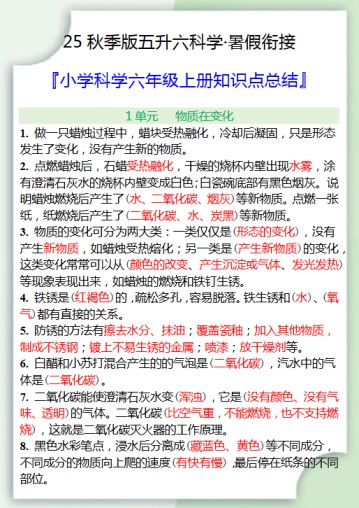 【2025秋新版】六年级科学上册知识点总结-免费学习资料下载 - 开学吧