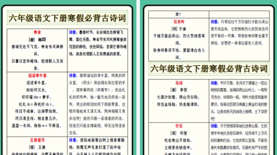 【2026寒假7页】六年级语文下册寒假必背古诗词-免费学习资料下载 - 开学吧