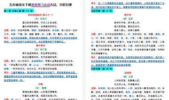 【2026春9页】五年级下册语文寒假预习必背古诗与日积月累-免费学习资料下载 - 开学吧