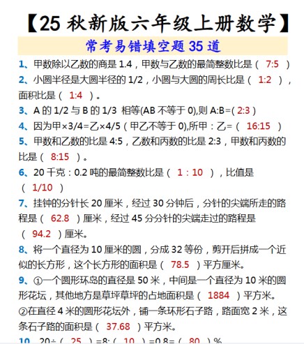 【2025秋新版】【六年级上册数学】 常考易错填空题35道-免费学习资料下载 - 开学吧