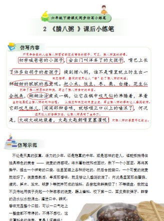 【2026寒假44页】六年级下册课文仿写小练笔2026春-免费学习资料下载 - 开学吧