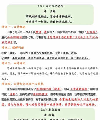 【2026寒假42页】六年级（下）语文 古诗词背诵知识点与练习2026春-免费学习资料下载 - 开学吧