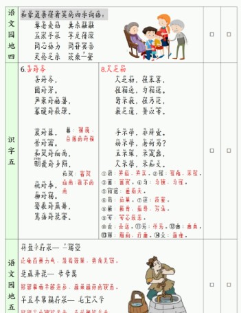【2026寒假10页】一下语文寒假背诵默写表（背诵+默写）2026春-免费学习资料下载 - 开学吧