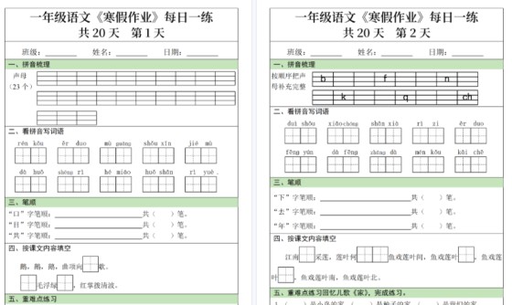 【2026高清20页】一年级语文寒假作业每日一练20天（20页）-免费学习资料下载 - 开学吧
