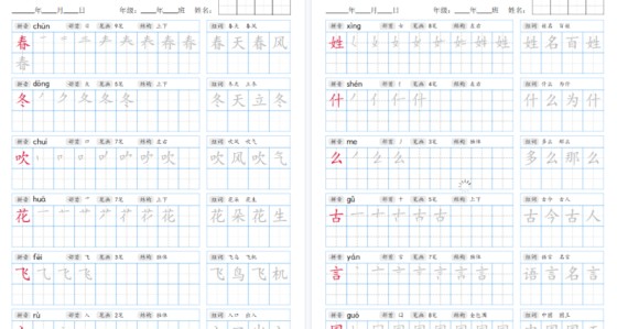 【34页完整版】一下语文生字同步字帖(笔顺组词完整34页)拼音部首笔画结构-免费学习资料下载 - 开学吧