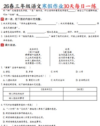 【2026春42页】三年级语文寒假作业30天每日一练-免费学习资料下载 - 开学吧