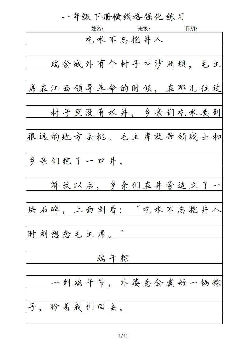 一年级语文下册横线格（部编版）-小初高学习资料下载_真题试卷 - 开学吧资料库