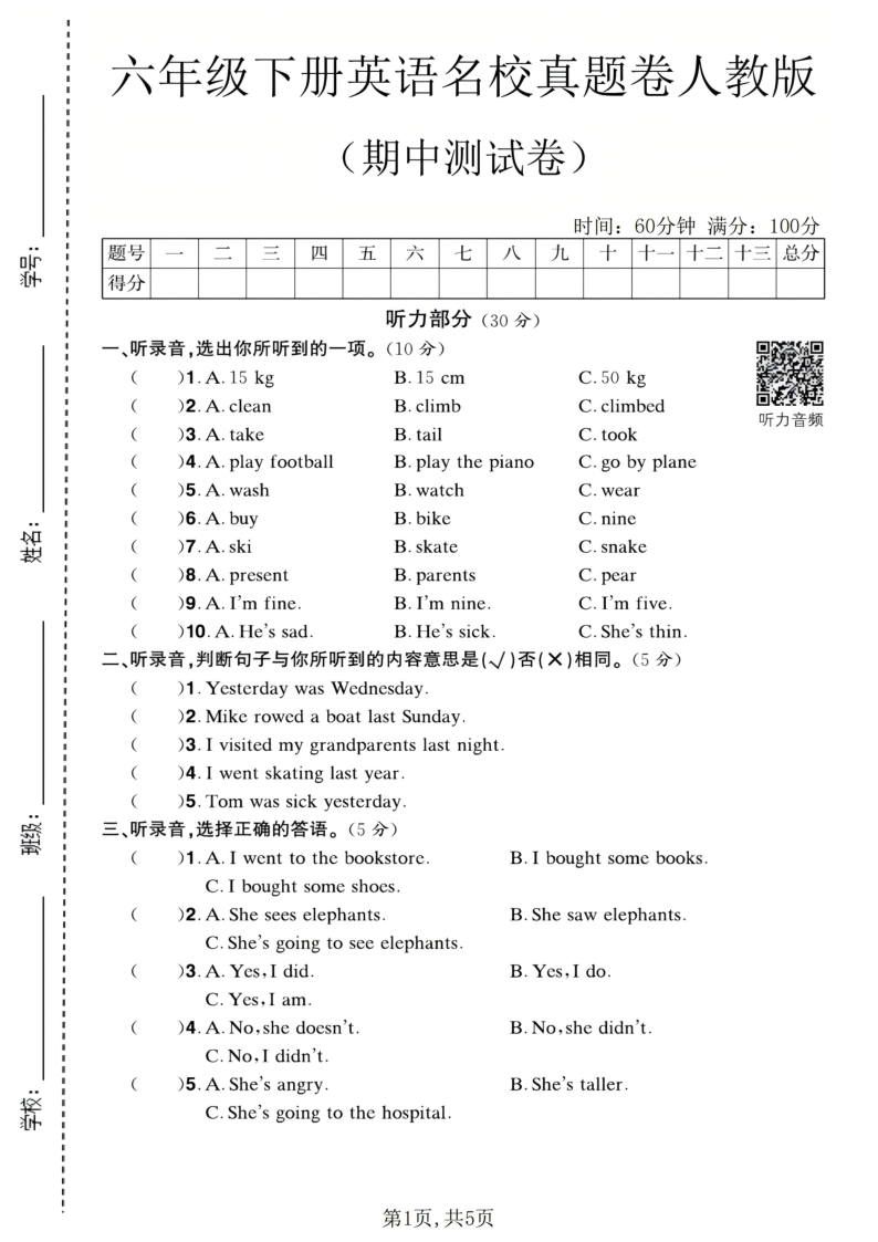 六年级（下）英语期中名校真题卷人教版-教学网