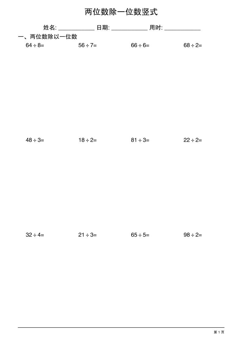 三年级下数学两位数除一位数竖式-小初高学习资料下载_真题试卷 - 开学吧资料库