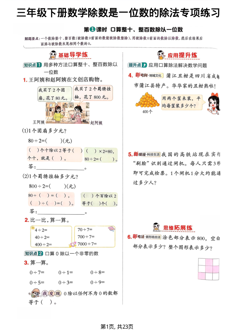 三年级（下）数学除数是一位数的除法专项练习(1)-小初高学习资料下载_真题试卷 - 开学吧资料库