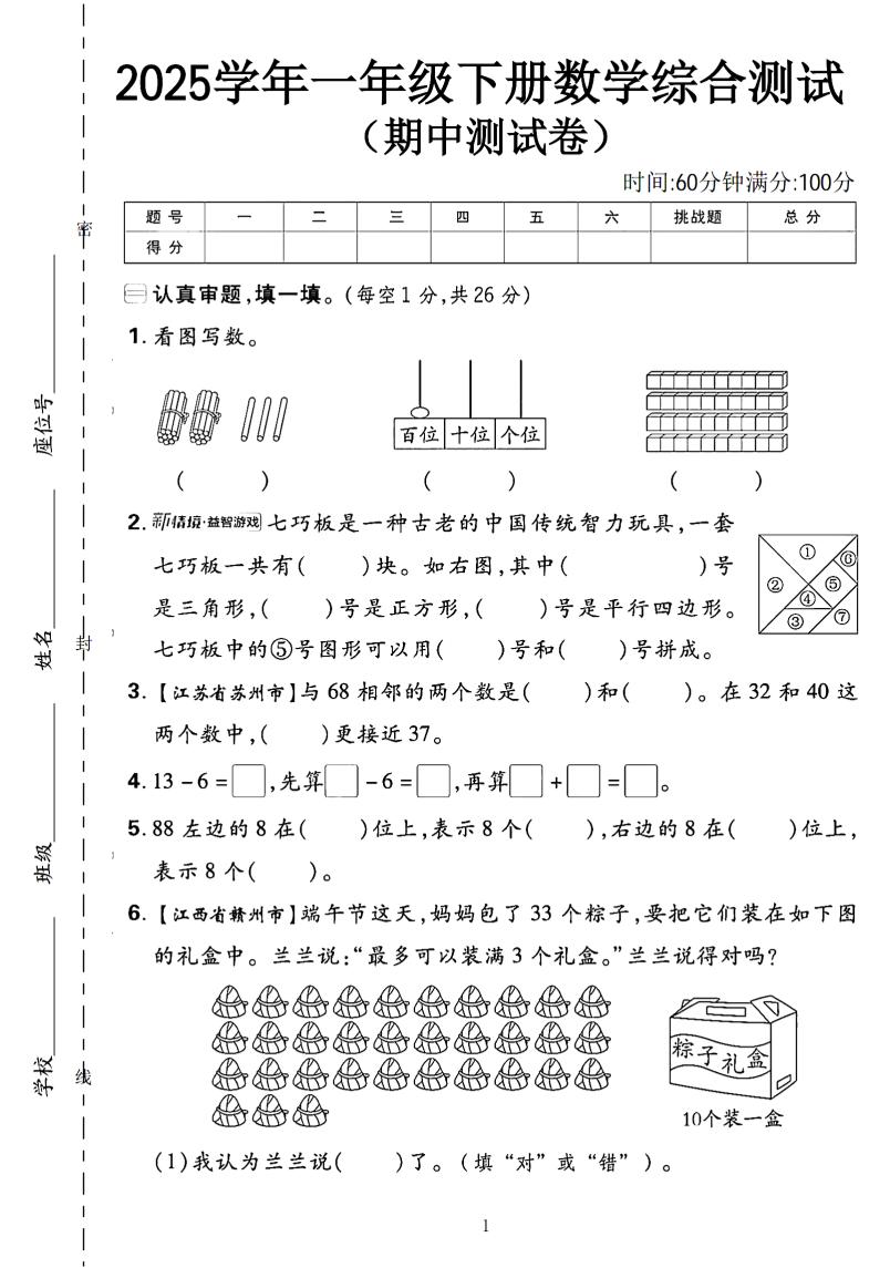 一年级下数学期中综合测试卷《人教》-小初高学习资料下载_真题试卷 - 开学吧资料库