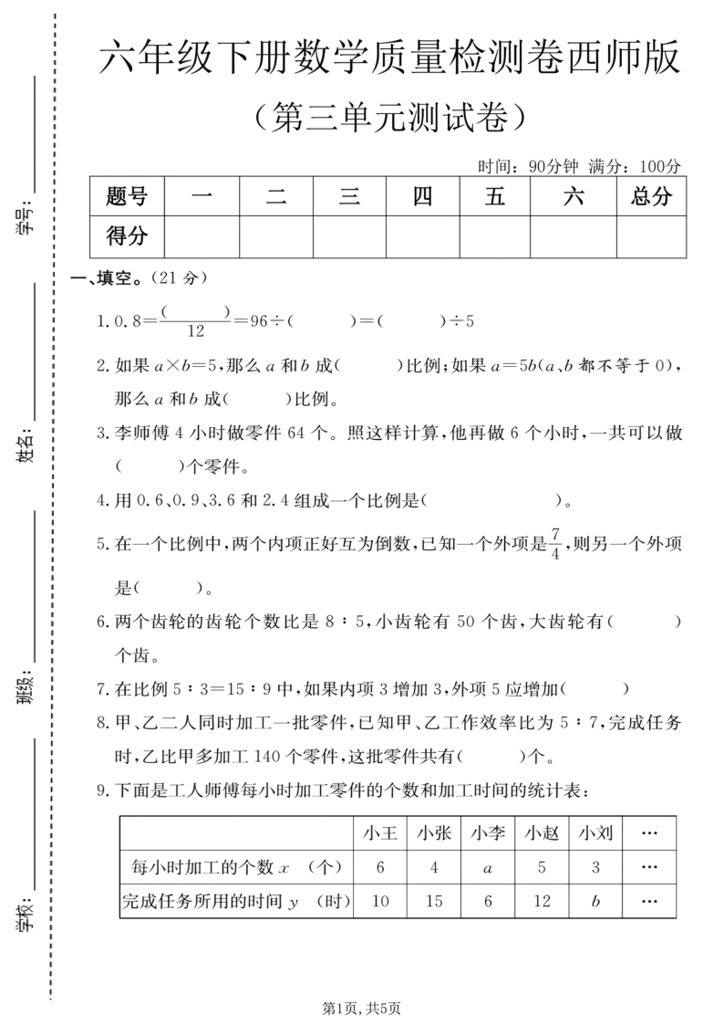 六年级（下）数学第三单元质量检测卷西师版-教学网