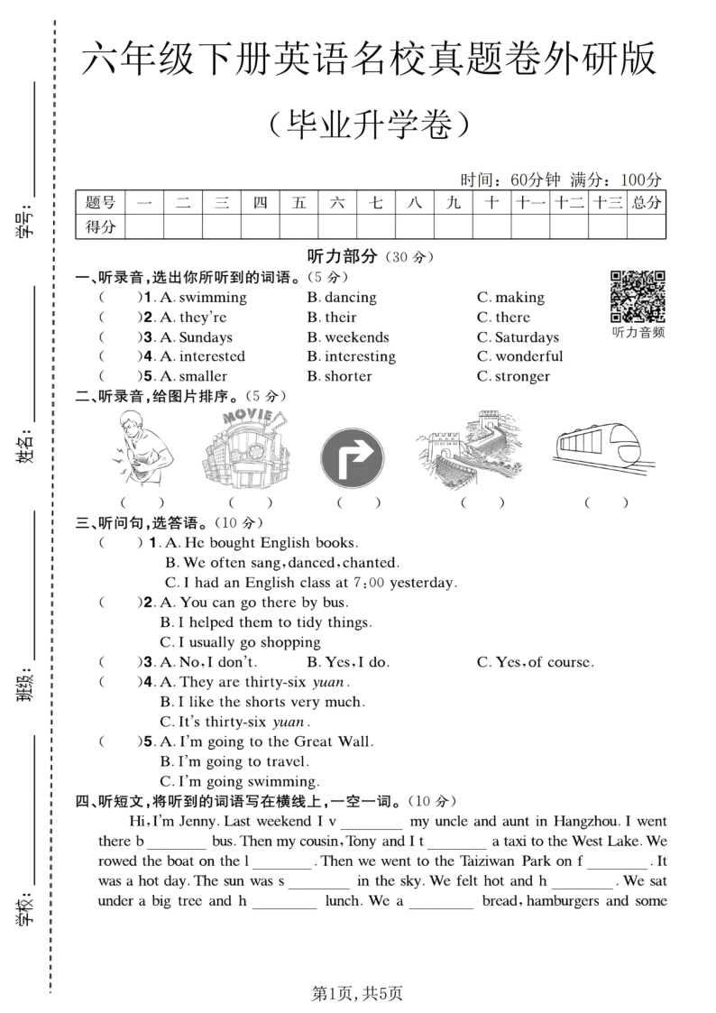 六年级（下）英语毕业升学名校真题卷2外研版-小初高学习资料下载_真题试卷 - 开学吧资料库