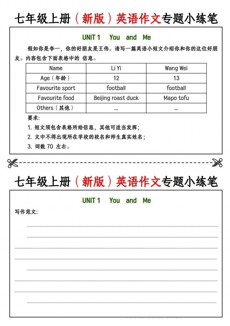 七年级上册（新版）英语作文专题小练笔挖空版-小初高学习资料下载_真题试卷 - 开学吧资料库