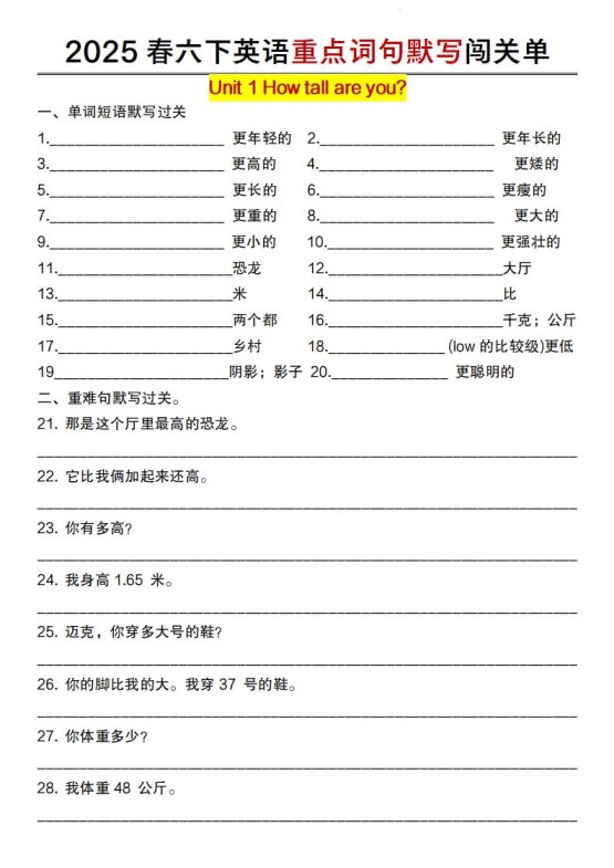 【英语】【人教pep版】2025春六下英语重点词句默写闯关单-免费学习资料下载 - 开学吧