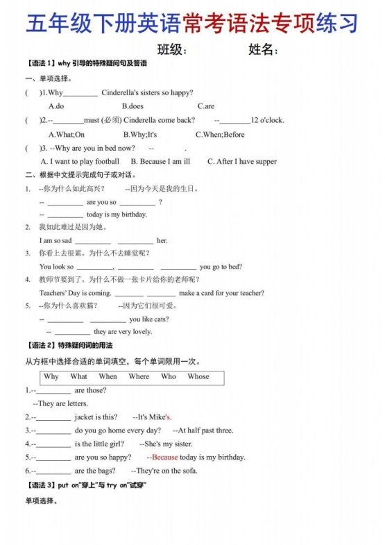 【英语常考语法专项练习】五下英语译林版-免费学习资料下载 - 开学吧