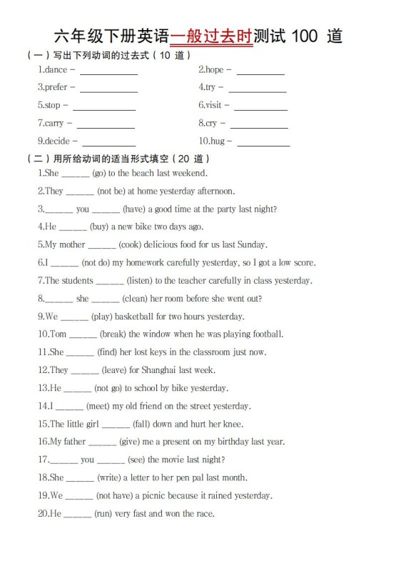 【英语】【通用】六年级下册英语一般过去时测试100道-免费学习资料下载 - 开学吧