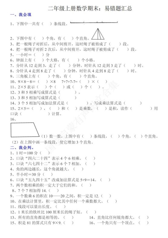 二上数学：重点易错题汇总-免费学习资料下载 - 开学吧