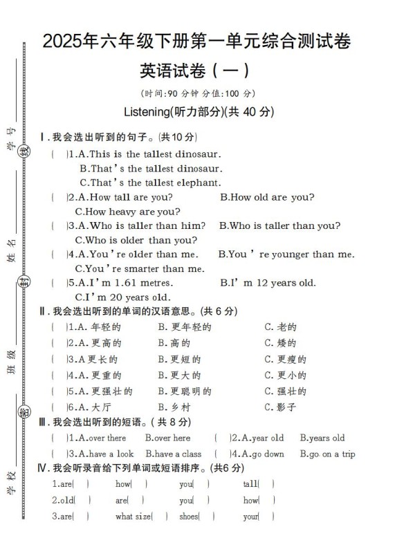 【英语】【人教pep版】2025年六年级下册第一单元综合测试卷英语试卷(一)-免费学习资料下载 - 开学吧