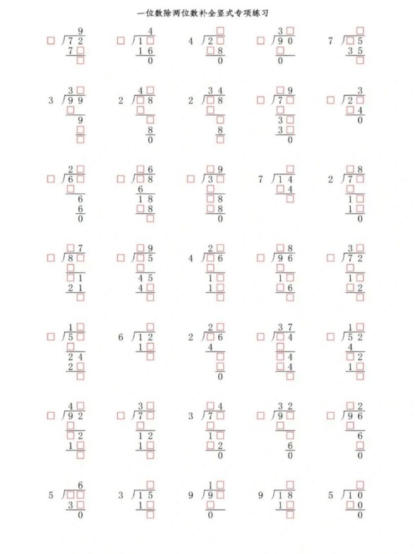 【计算】三下数学除法竖式专项练习＋答案-免费学习资料下载 - 开学吧